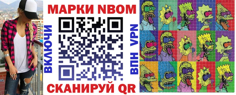 Марки 25I-NBOMe 1,8мг  Купить  Мытищи 